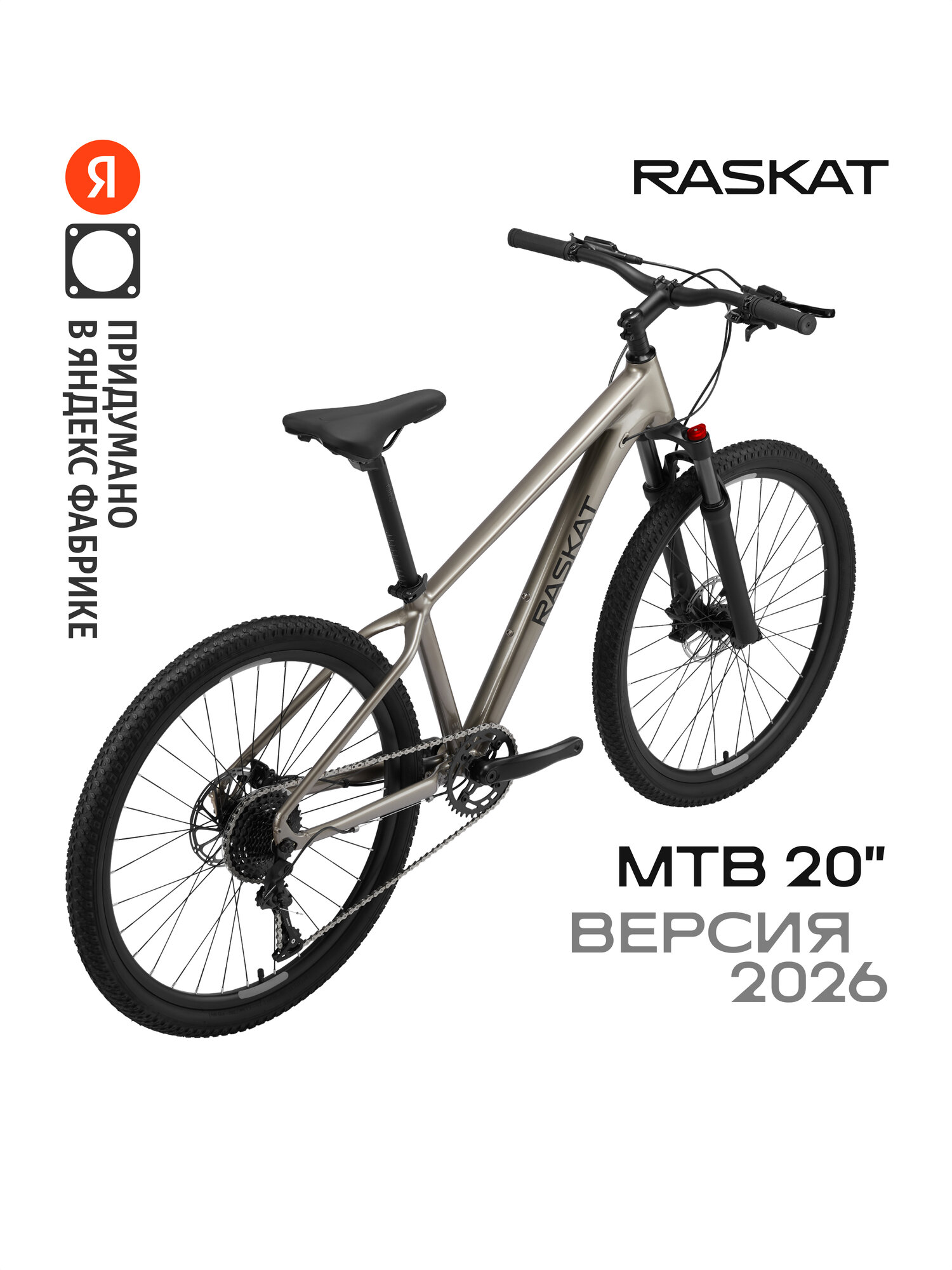 29" Велосипед Raskat' 2026, 20" алюминий, гидравлика, Metallic Stone