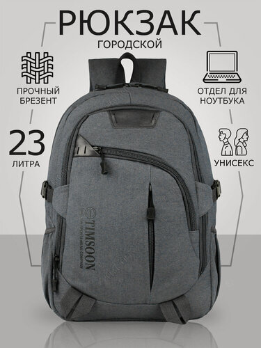Изображение товара Рюкзак дорожный TIMSOON городской туристический мужской женский повседневный тканевый перегородка для ноутбука