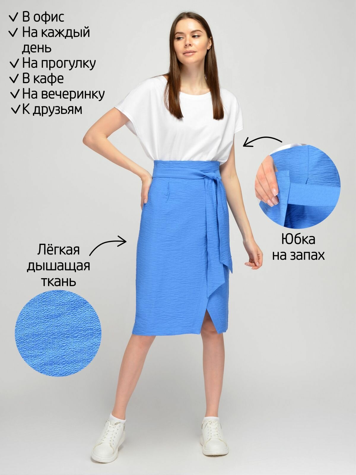 Юбка