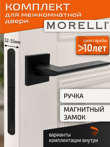 Изображение товара Комплект для межкомнатной двери Morelli / Дверная ручка MH 51 S6 BL + магнитный замок / черный матовый