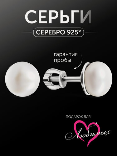 Изображение товара Серьги пусеты, серебро, 925 проба, родирование, жемчуг