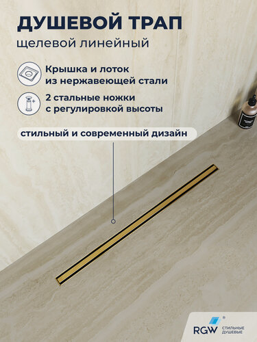 Изображение товара Трап для душа 800 RGW SDR-54Gb
