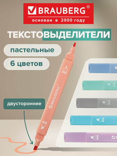 Изображение товара Текстовыделители пастельные набор 6 цветов, двусторонние маркеры для рисования, скетчинга и выделения текста, линия 1-5 мм, Brauberg Macaroon, 152513