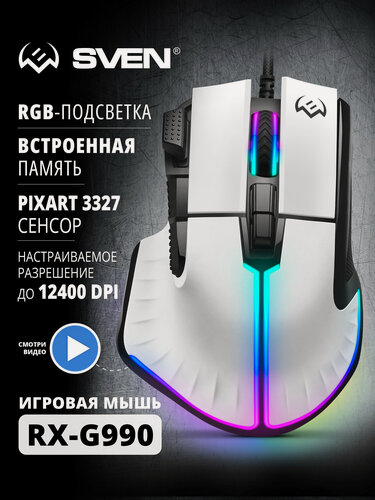 Изображение товара Игровая проводная оптическая мышь SVEN RX-G990 с подсветкой, для компьютера и ноутбука (200-12400 DPI, ПО). SV-021757