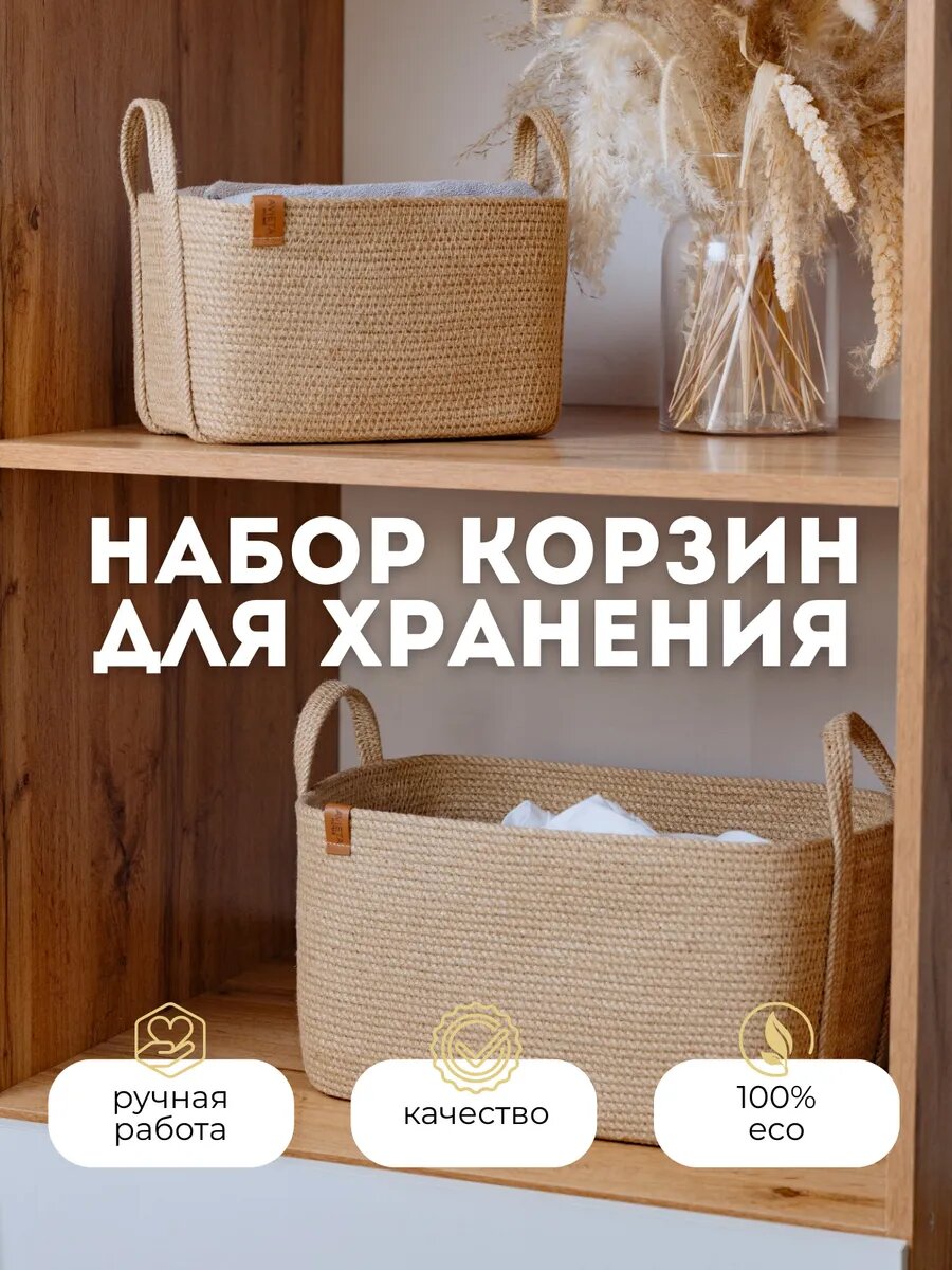Набор корзинок для хранения