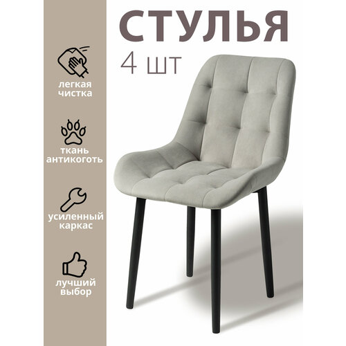 фото Комплект стульев для кухни румба 4 шт / стул кухонный мягкий из велюра 4 шт современник