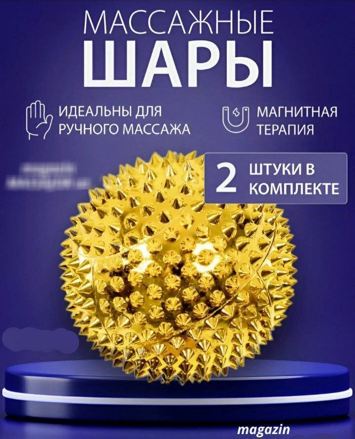 Магнитные массажные шары для рук, "ёжик", Шарики для терапии , Массажер антистресс для рук и пальцев, Массажёр ,2 штуки