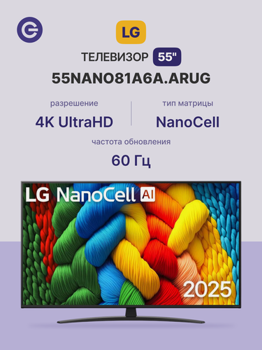 Изображение товара Телевизор LG 55NANO81A6A. ARUG 55" Без ПО, официальная гарантия