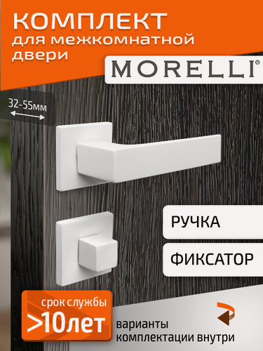 Изображение товара Комплект для межкомнатной двери Morelli / Дверная ручка MH 54 S6 W + поворотник / белый матовый