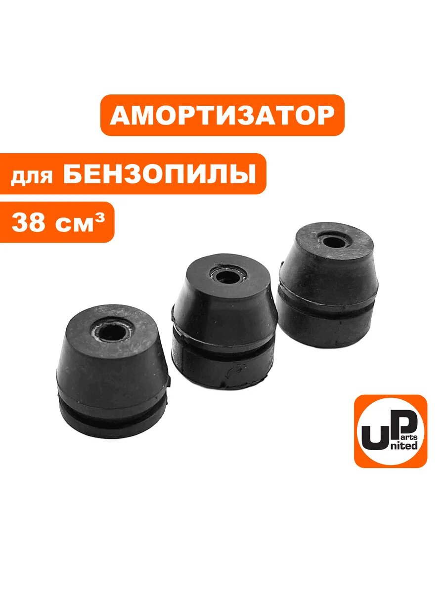 Амортизатор UNITED PARTS для бензопилы 38 см³ (набор 3 штуки)