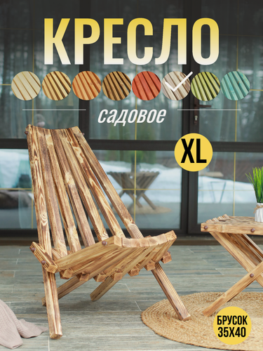 Изображение товара Кресло Кентукки шезлонг деревянный складной стул садовый нагрузка 140кг