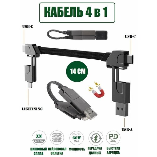 Кабель 4 в 1 для быстрой зарядки PD 65 Вт нейлон USB-A/USB-C - USB-C/Lightning