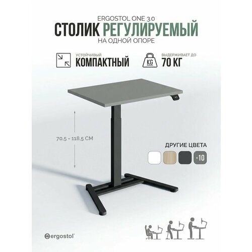 фото Стол регулируемый по высоте, компактный ergostol one 3.0 80х60 см, столик для ноутбука, серый асфальт/черный