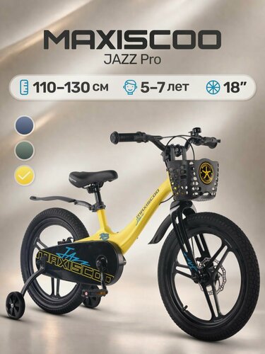 Изображение товара Велосипед детский двухколесный Maxiscoo JAZZ PRO 18 (2026) MSC-J1855P