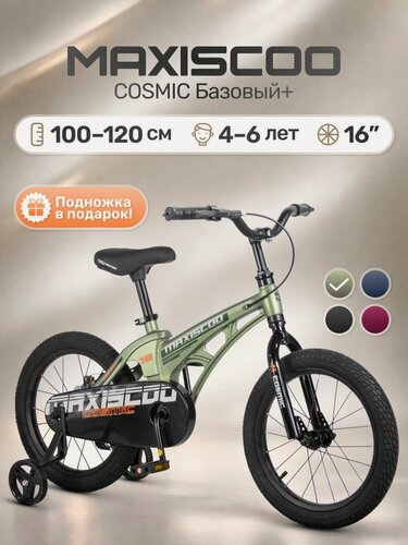 Изображение товара Велосипед детский двухколесный Maxiscoo COSMIC Базовый 16" (2026) MSC-C1651B