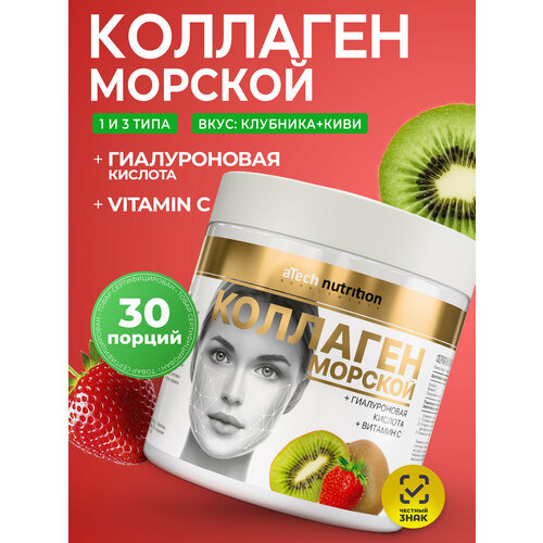 Препарат для укрепления связок и суставов aTech Nutrition Collagen marine peptides, 150 гр.