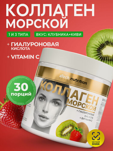Изображение товара Морской коллаген aTech Nutrition с гиалуроновой кислотой и витамином С, клубника-киви, порошок, 150г