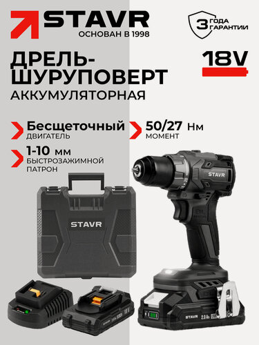 Изображение товара Дрель-шуруповёрт аккумуляторная 18V UNI-M STAVR SDD 18BL-2K, с АКБ 2х2.0 А·ч и ЗУ, в кейсе