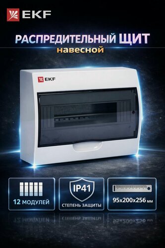 Изображение товара Щиток (бокс) электрический для автоматов на 12 модулей, пластиковый - Щит распределительный навесной ЩРН-П-12 IP41 EKF PROxima