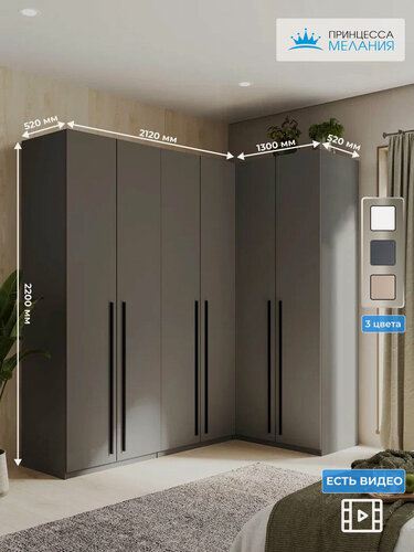 Изображение товара Угловой шкаф для одежды распашной с ящиками, Принцесса Мелания, Графит, 2200х2100х1300мм