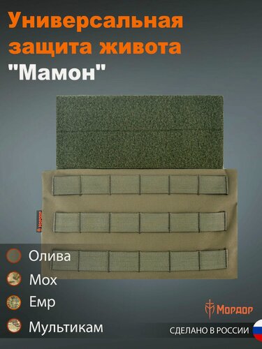 Изображение товара Универсальная защита живота Мамон Олива