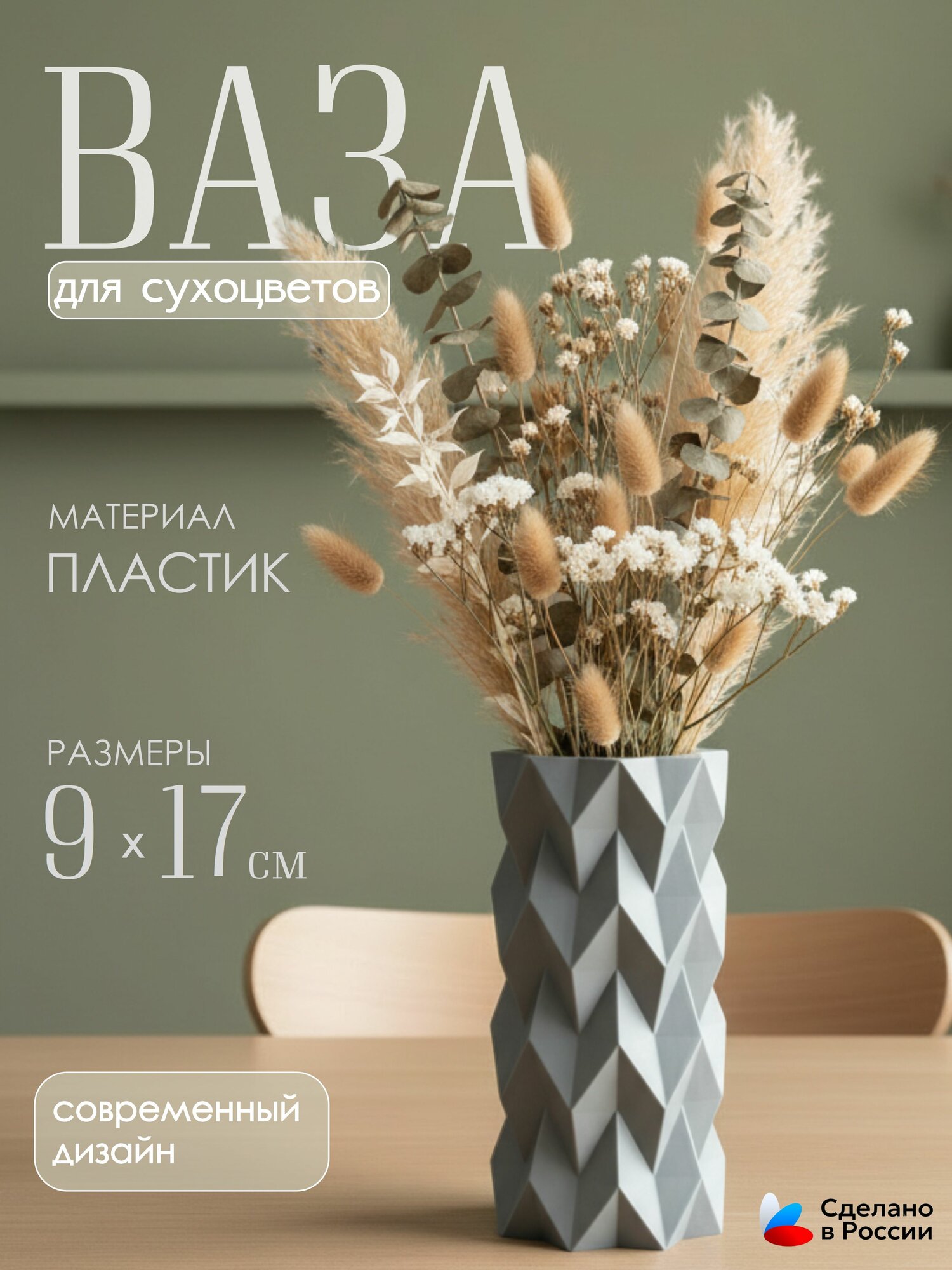 Ваза для сухоцветов, декора и интерьера "Геометрия", серая