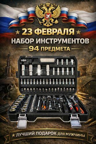 Изображение товара Набор инструментов для автомобиля 94 предмета