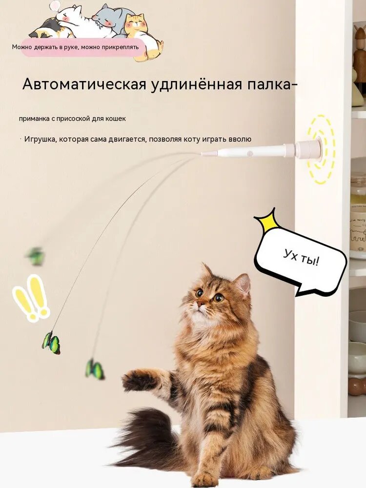 GiGwi Автоматическая удочка для кошек с присоской, электрическая игрушка-бабочка: саморазвлечение, расход энергии
