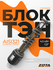 Блок ТЭН ZOTA, нержавеющая сталь,4.5 кВт, резьба G2", для котла, с колпаком