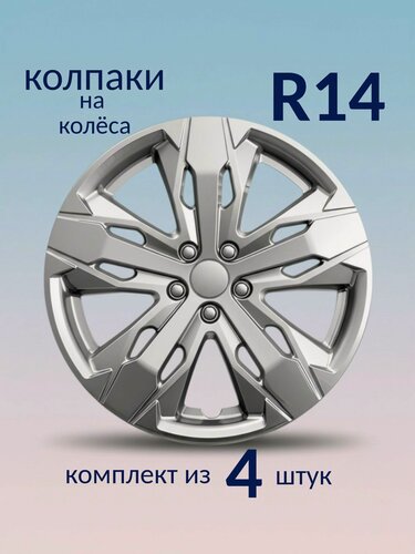 Изображение товара Колпаки R14 на колеса (комплект из 4 шт.) Pizhon (серебристые)