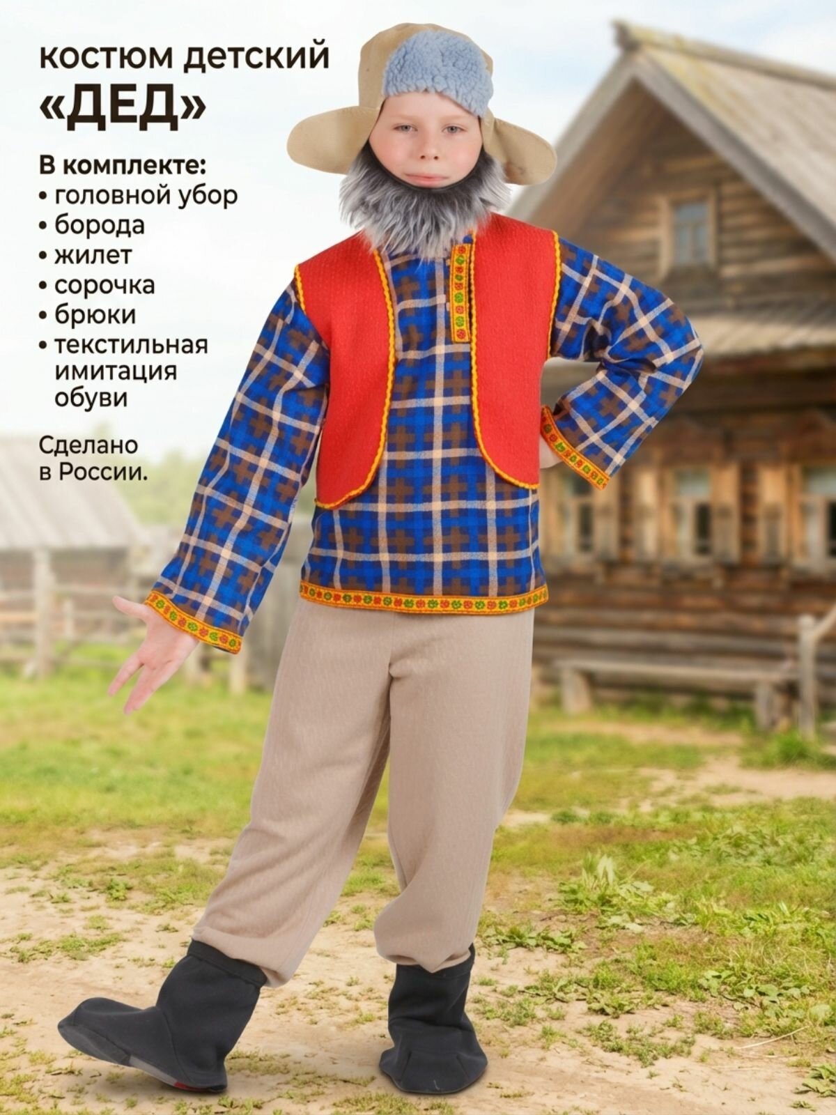 Карнавальный костюм детский Дед