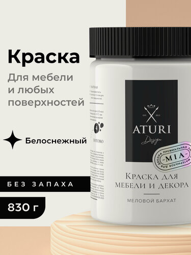 Изображение товара Краска для мебели и дерева Aturi Design Mia 0,83 кг Белоснежный — меловая матовая быстросохнущая без запаха белая