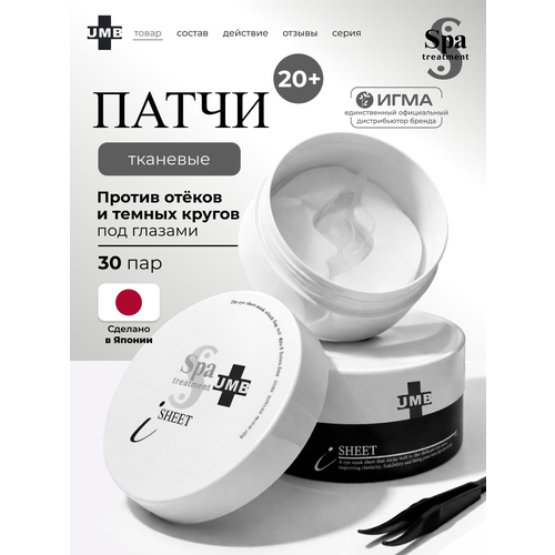 фото Патчи для глаз spa treatment umb stretch i sheet осветляющие с коллагеном и женьшенем, 60 шт