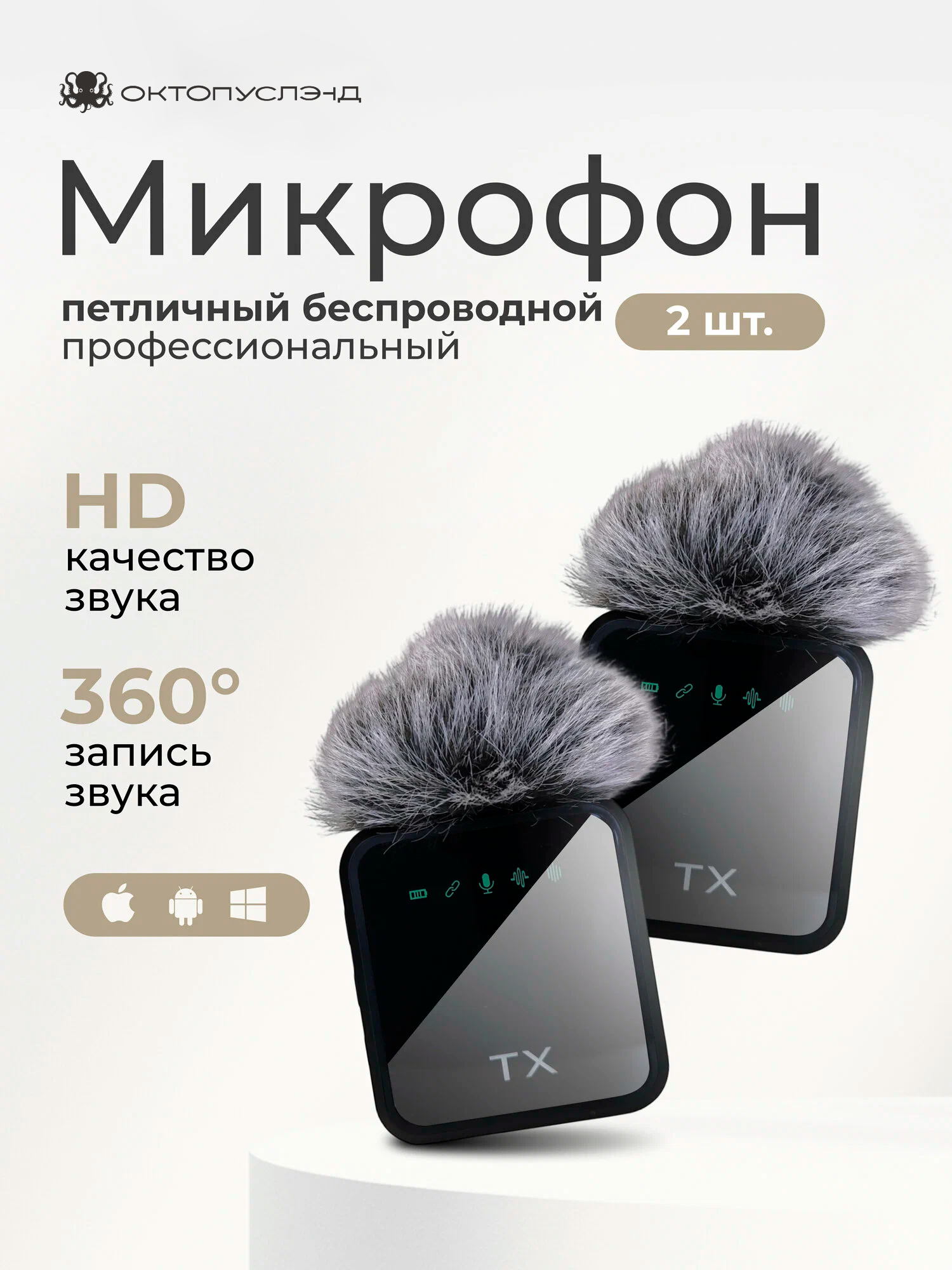 Петличный микрофон беспроводной, для iPhone/Android, шумоподавление, 2 шт.