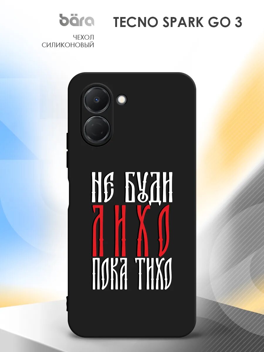 Чехол на Tecno Spark Go 3, Техно Спарк Го 3, накладка, с рисунком
