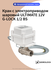 Кран шаровой с электроприводом 12V ШЭП Gidrolock ULTIMATE G-LOCK ...