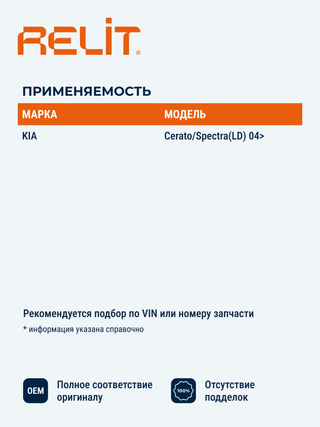 Диск тормозной передний RELIT RDB2029