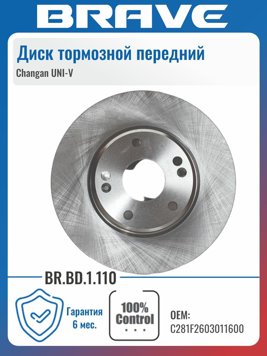 Тормозные диски С281F2603011600 Changan UNI-V