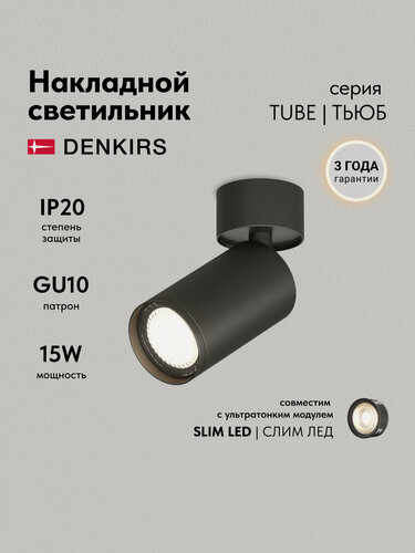 Изображение товара Светильник потолочный накладной DENKIRS DK2029-BK IP 20, 50 Вт, GU10, черный, алюминий