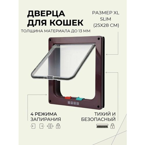 фото Дверца для животных xl slim, 25х28см (внутр. 20х22) тонкая, коричневая sheldon