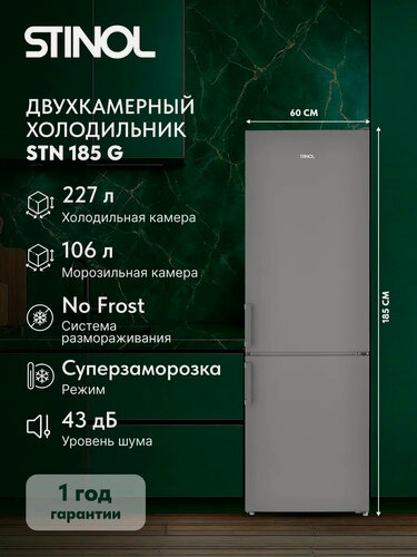 Изображение товара Двухкамерный холодильник Stinol STN 185 G