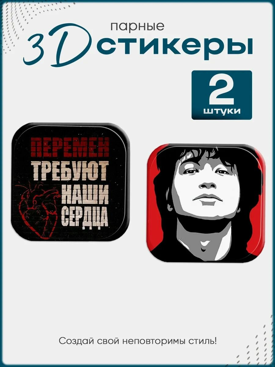 3D стикеры, парные наклейки на телефон музыка
