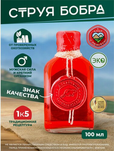 Изображение товара Струя бобра экстракт настойка - Бобровая струя - Алтайский заготовитель - 100 мл