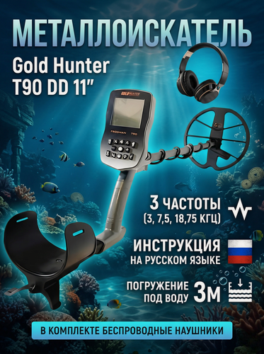 Изображение товара Металлоискатель Gold Hunter T90 Frogman с 3х частотной DD катушкой 11" (3, 7.5, 18.75 кГц) и беспроводными наушниками