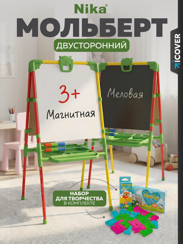 Изображение товара Мольберт детский двусторонний растущий Ника / Доска знаний развивающая / Доска для рисования развивающая М2Л/СФ2 (Yellow/Red)