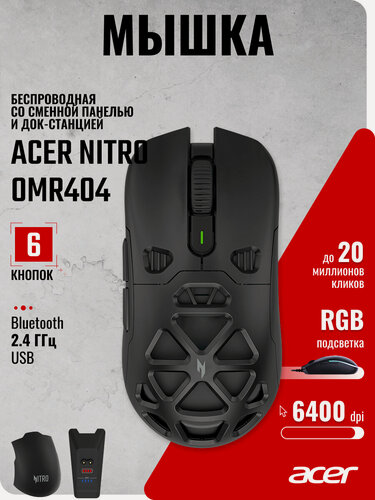 Изображение товара Мышь Acer Nitro OMR404, игровая, оптическая, беспроводная, USB, черный [zl. mceee.02t]