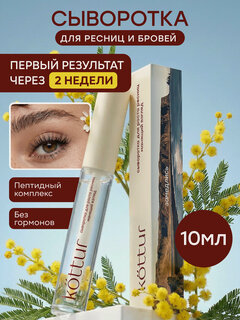 Изображение товара Сыворотка для роста ресниц и бровей, сыворотка для укрепления и восстановления Kottur