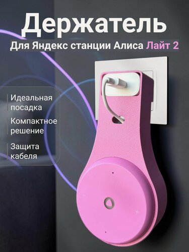 Изображение товара Держатель подставка для умной колонки Алиса Яндекс Лайт 2