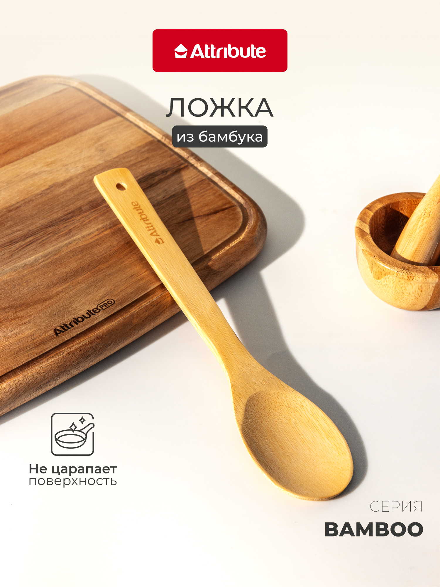 Ложка кухонная бамбуковая/половник "BAMBOO" Attribute, 30х6 см