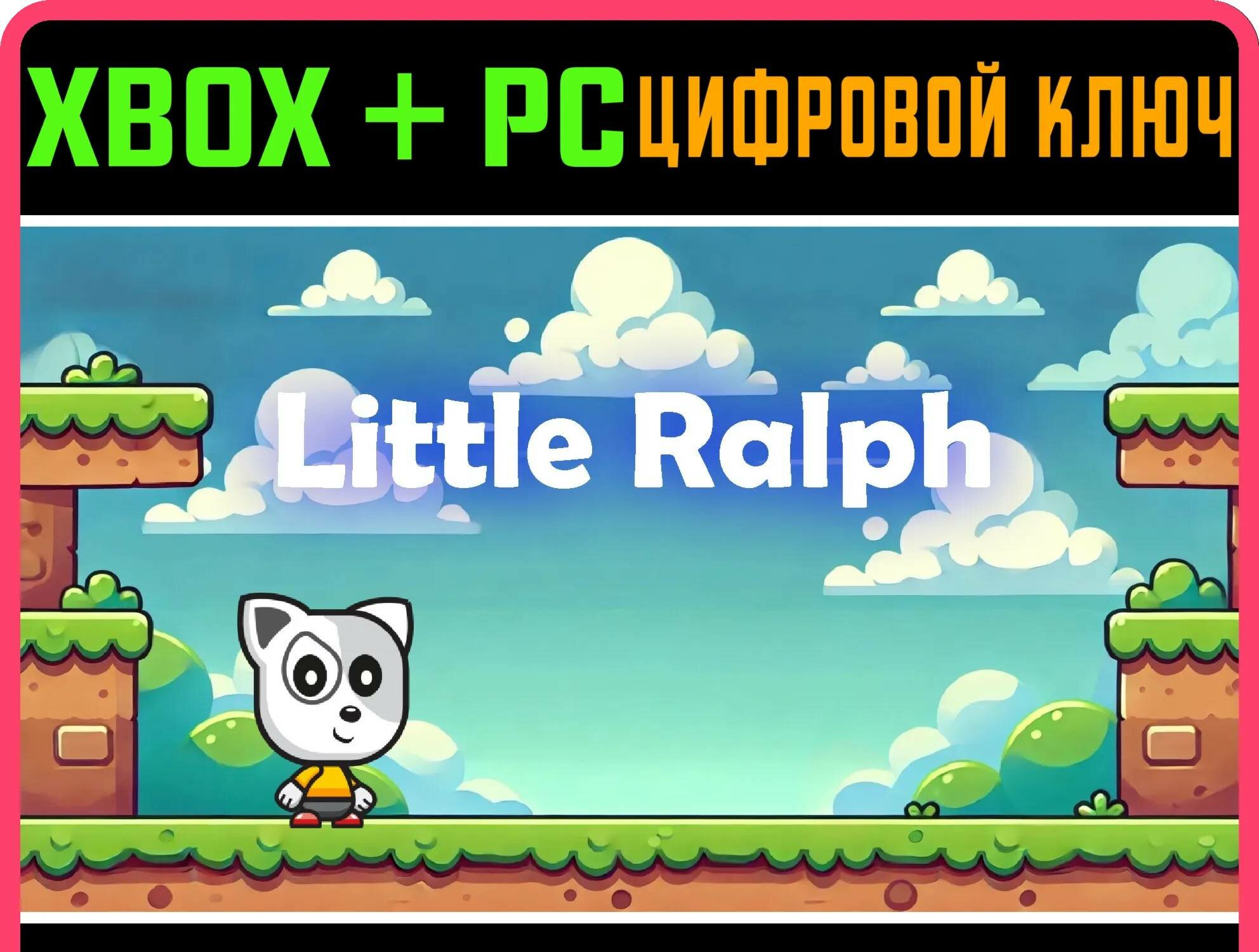 LITTLE RALPH XBOX + PC (WIN) ключ/КОД | Работает на ваш акк | Игра навсегда | Быстрая доставка